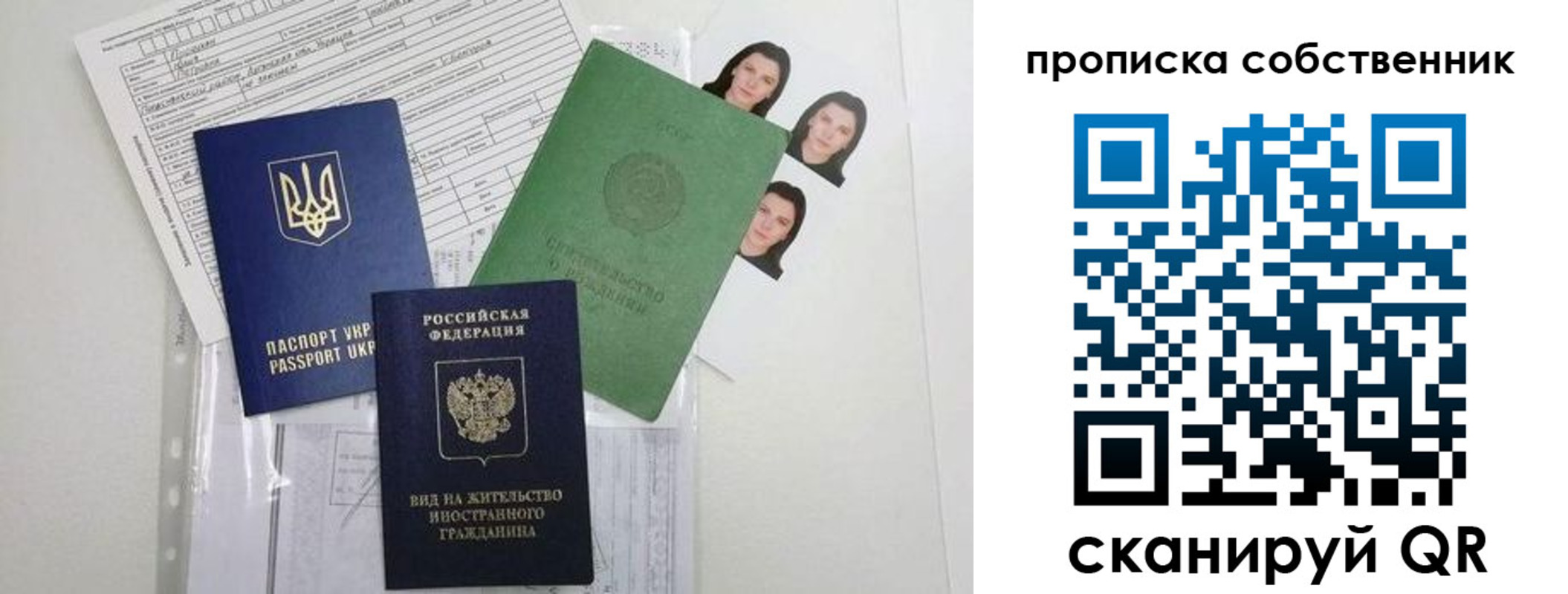прописка от собственника в Вологде